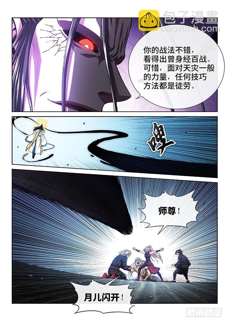 🍘我是大神仙 第二七八话·实力与战法 第12页