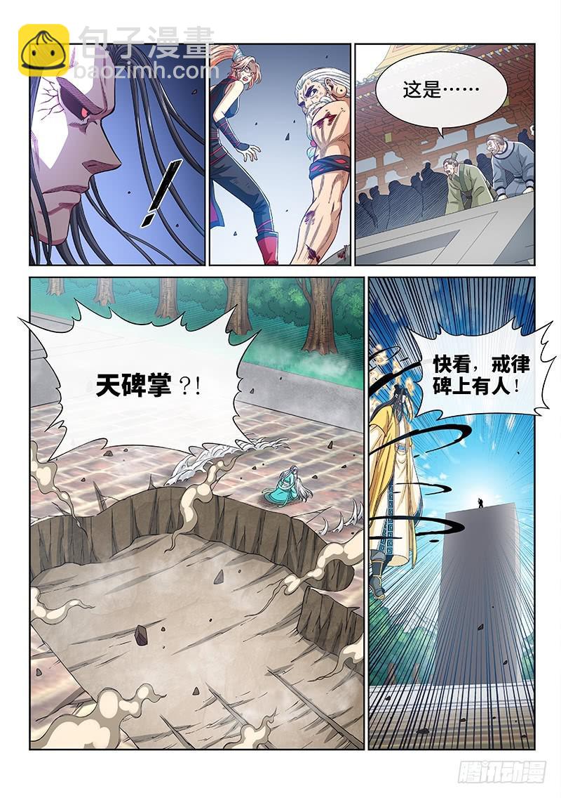🍘我是大神仙 第二七八话·实力与战法 第14页