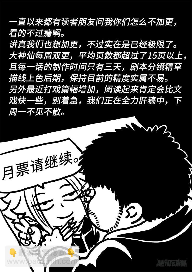 🍘我是大神仙 第二七八话·实力与战法 第16页