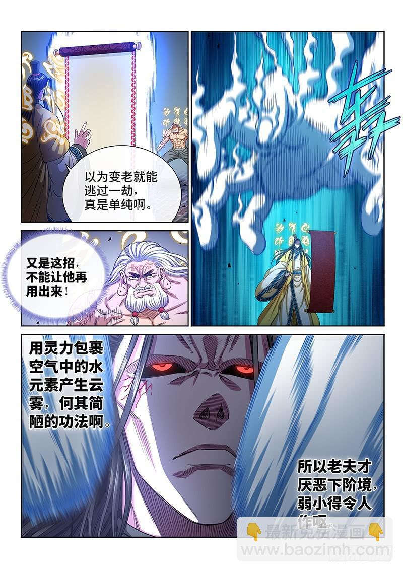 🍘我是大神仙 第二七八话·实力与战法 第2页