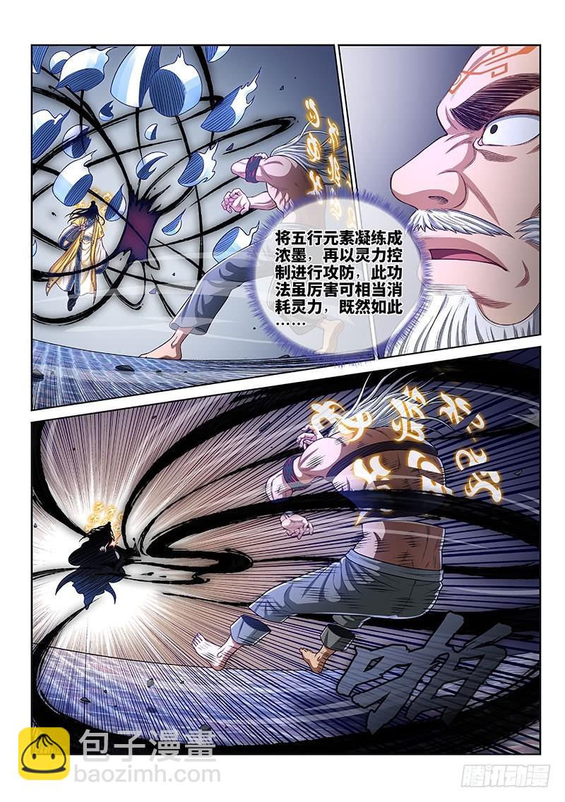 🍘我是大神仙 第二七八话·实力与战法 第3页