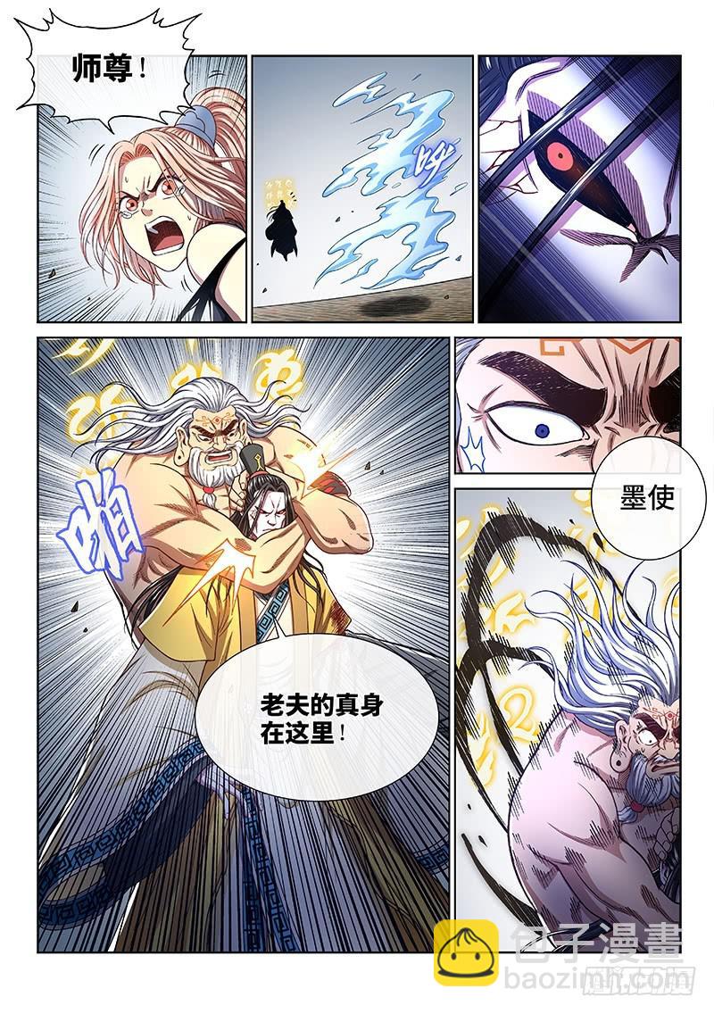 🍘我是大神仙 第二七八话·实力与战法 第4页