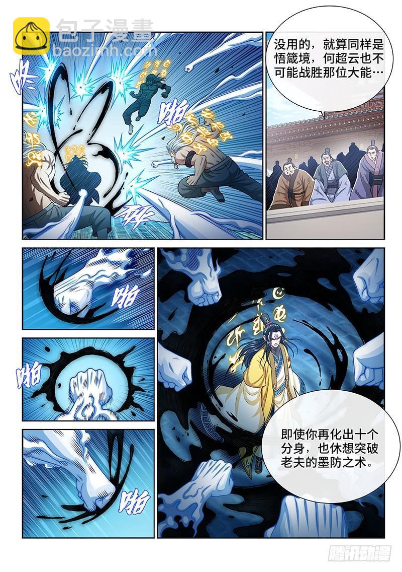 🍘我是大神仙 第二七八话·实力与战法 第7页