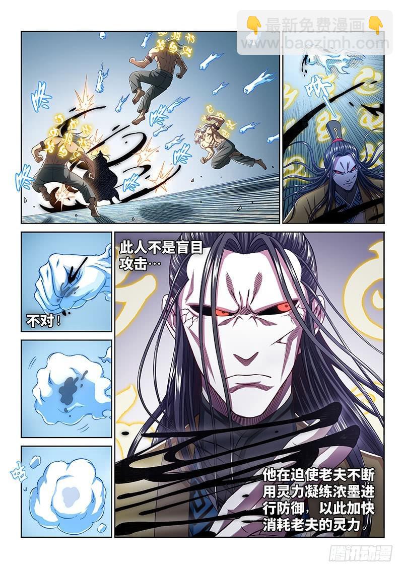 🍘我是大神仙 第二七八话·实力与战法 第8页