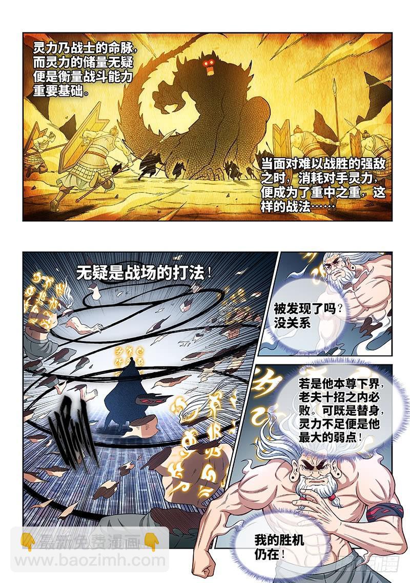 🍘我是大神仙 第二七八话·实力与战法 第9页