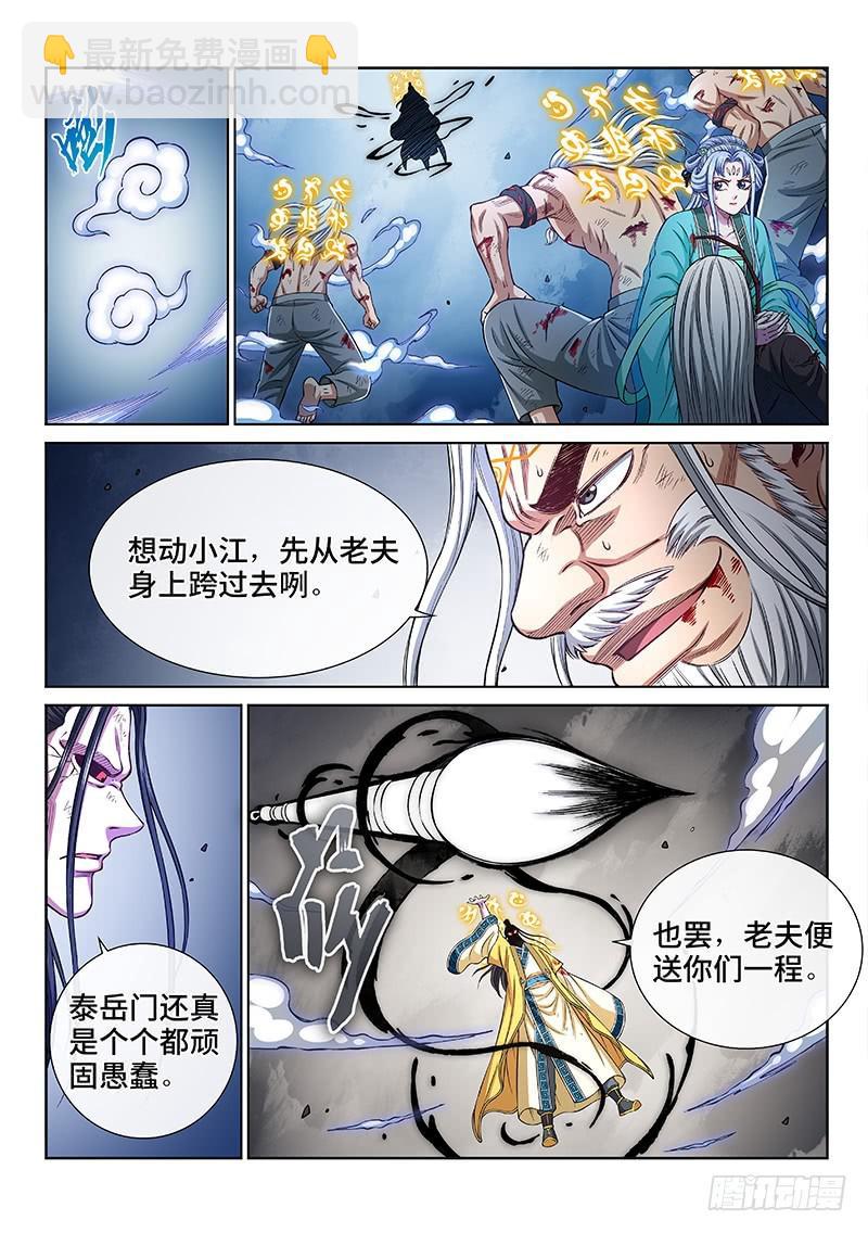 🍘我是大神仙 第二八零话·无法理解 第12页