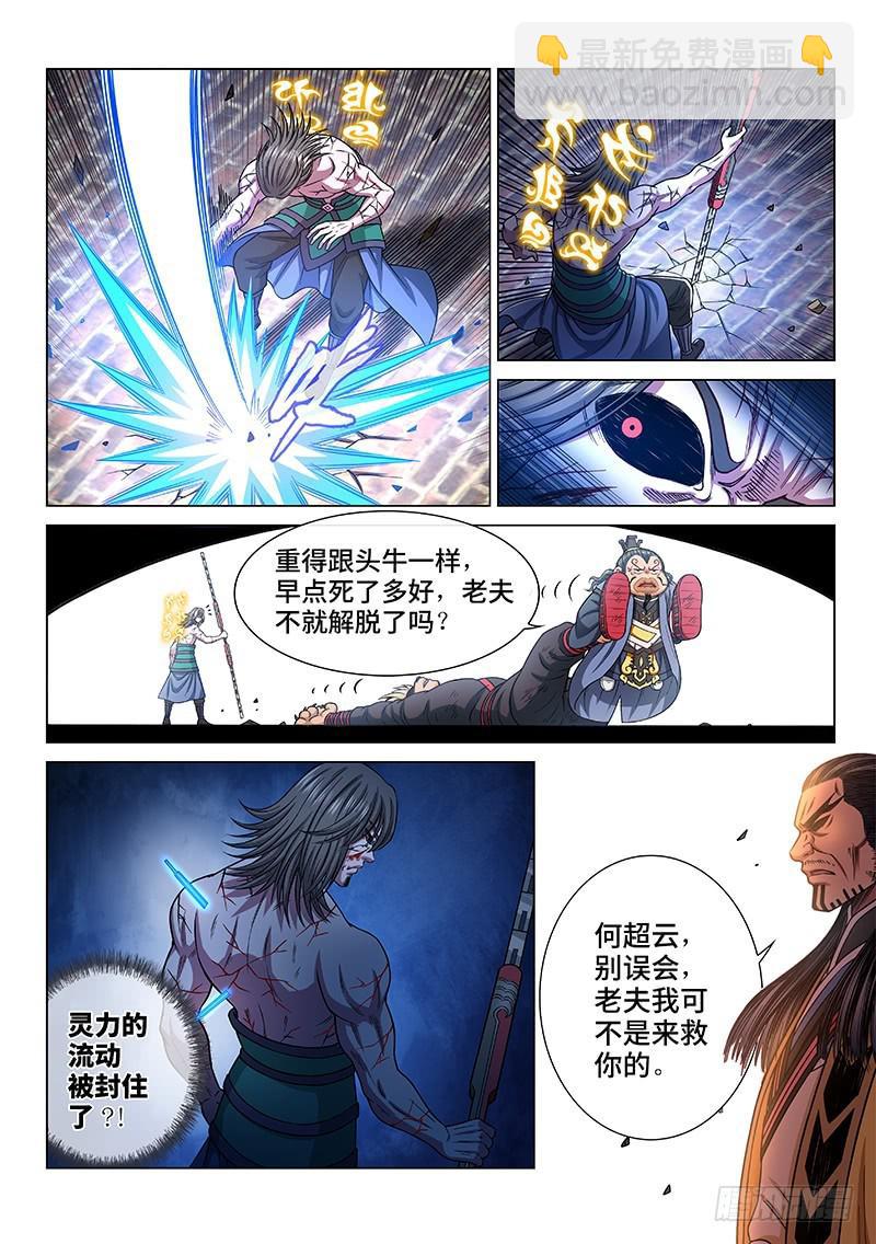 🍘我是大神仙 第二八零话·无法理解 第16页