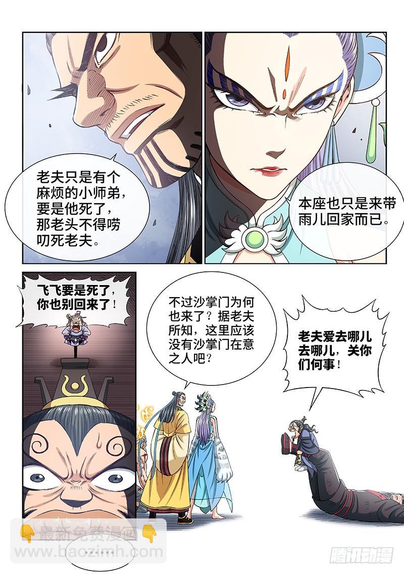 🍘我是大神仙 第二八零话·无法理解 第17页
