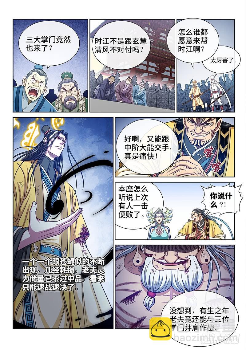 🍘我是大神仙 第二八零话·无法理解 第18页