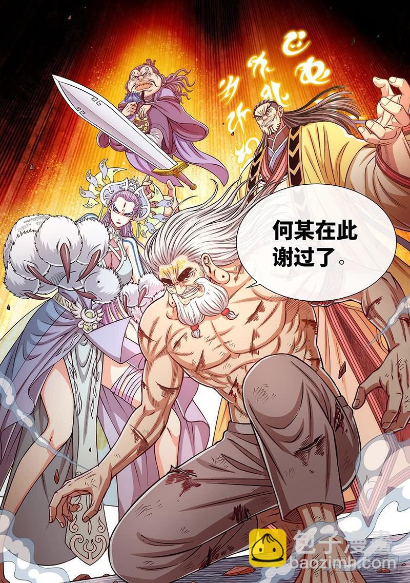 🍘我是大神仙 第二八零话·无法理解 第19页