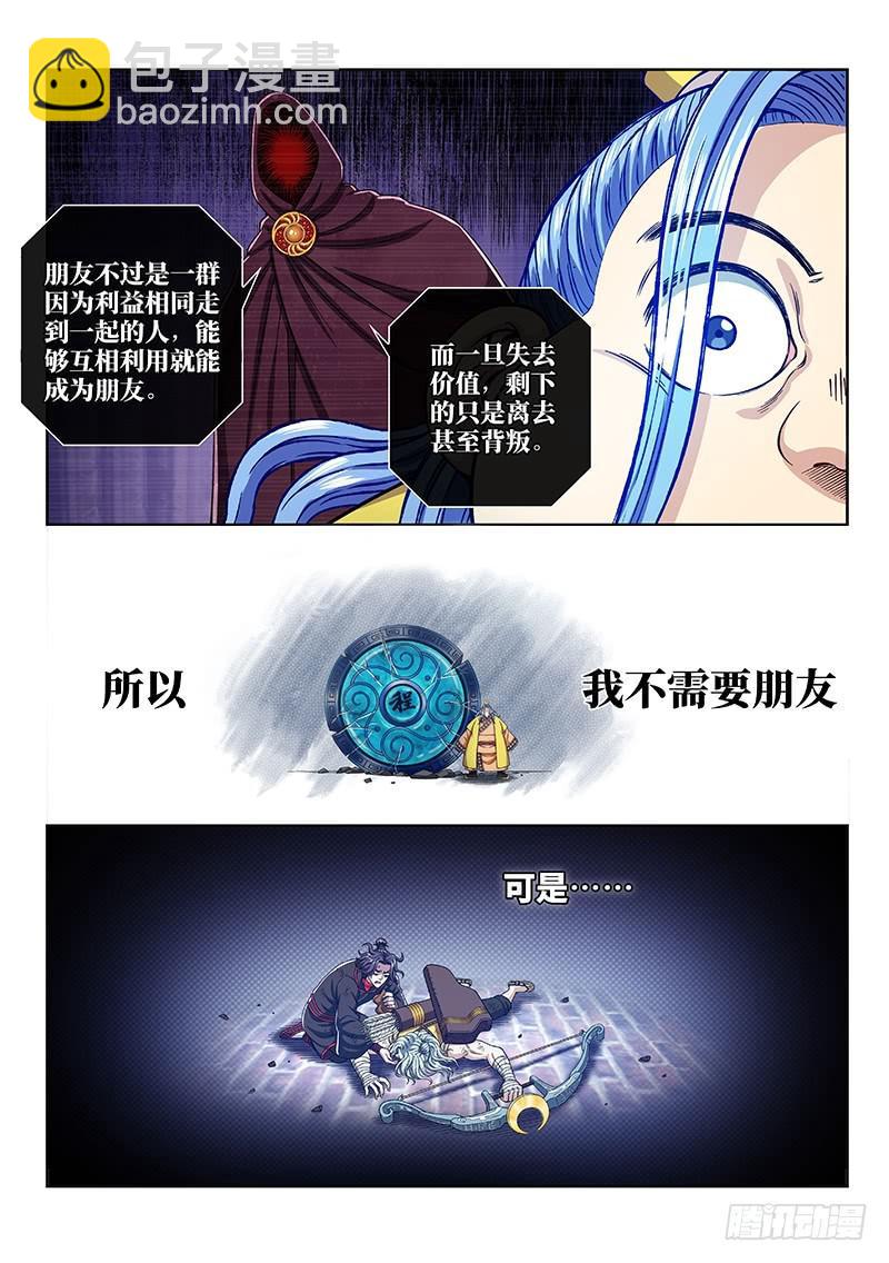 🍘我是大神仙 第二八零话·无法理解 第2页