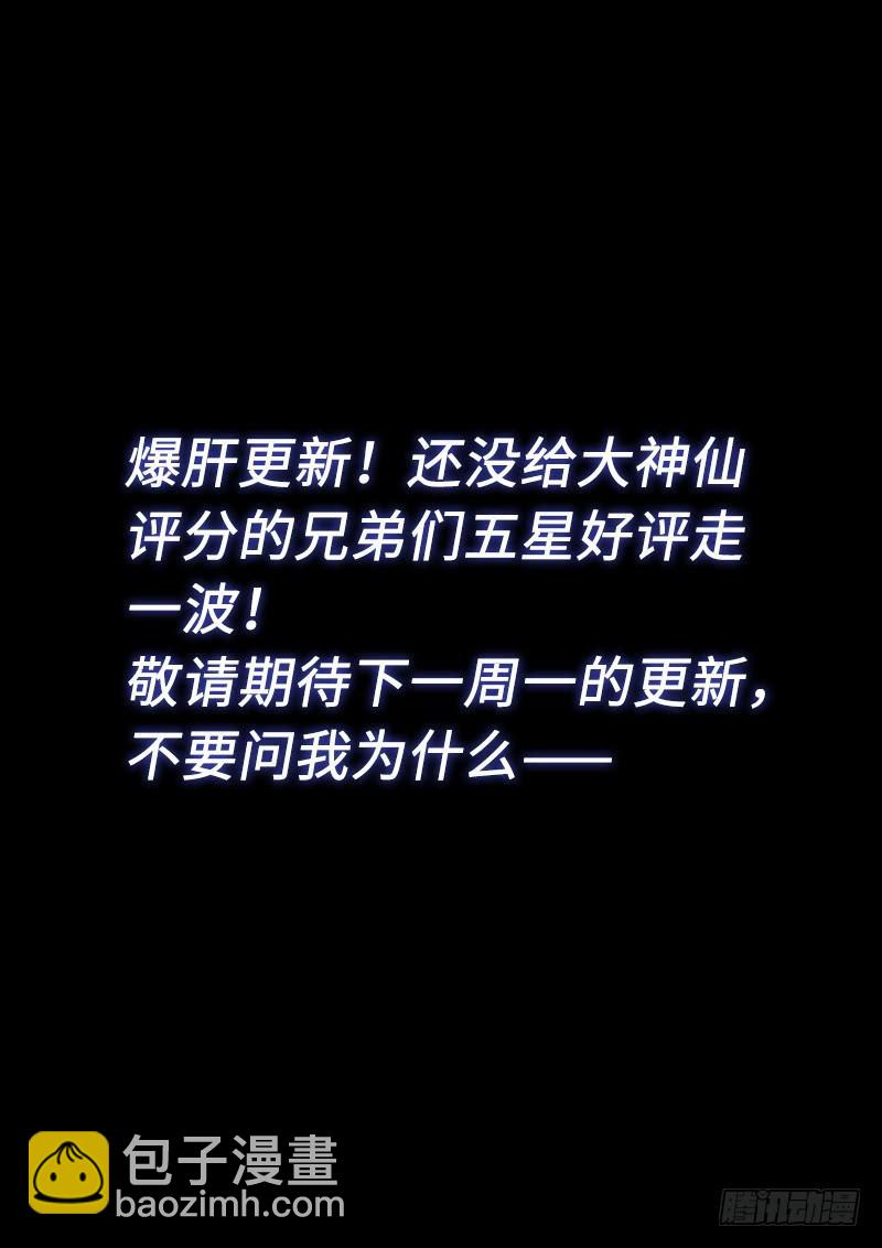 🍘我是大神仙 第二八零话·无法理解 第20页
