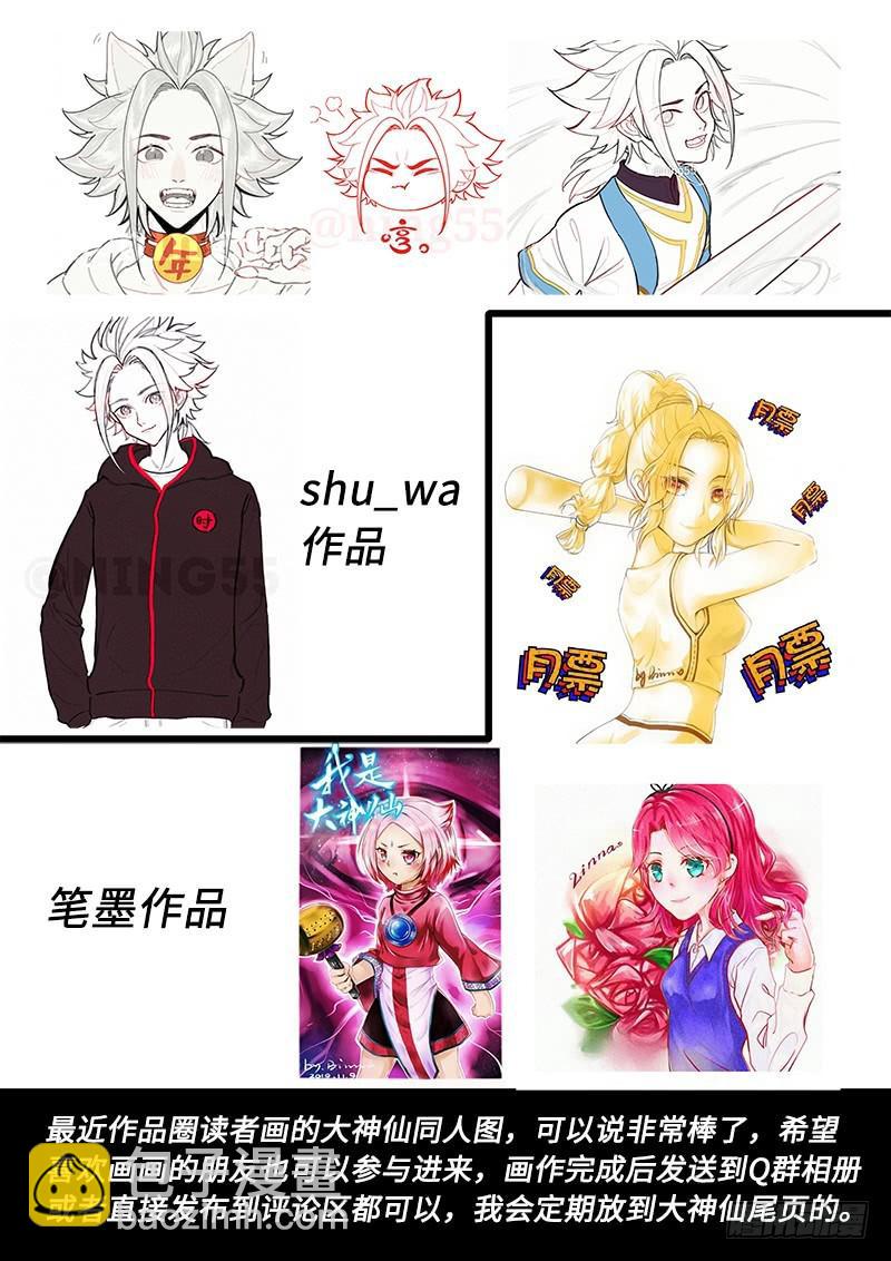 🍘我是大神仙 第二八零话·无法理解 第22页
