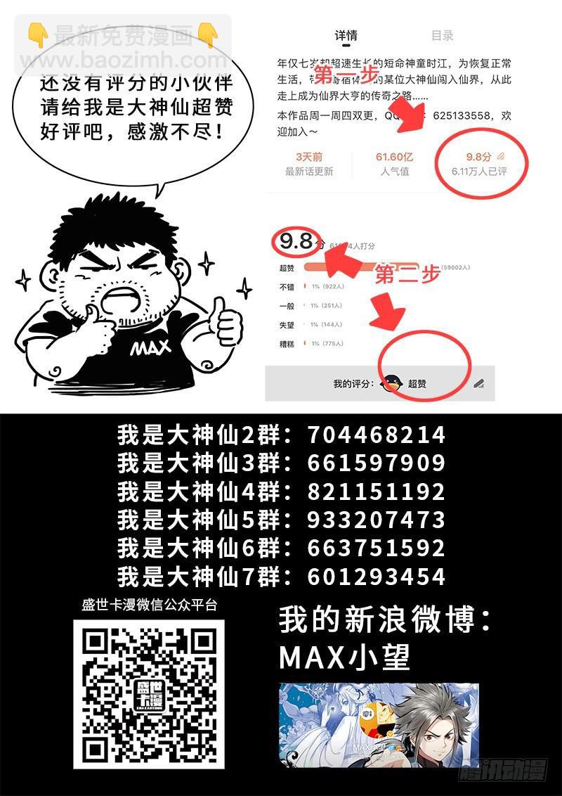 🍘我是大神仙 第二八零话·无法理解 第23页