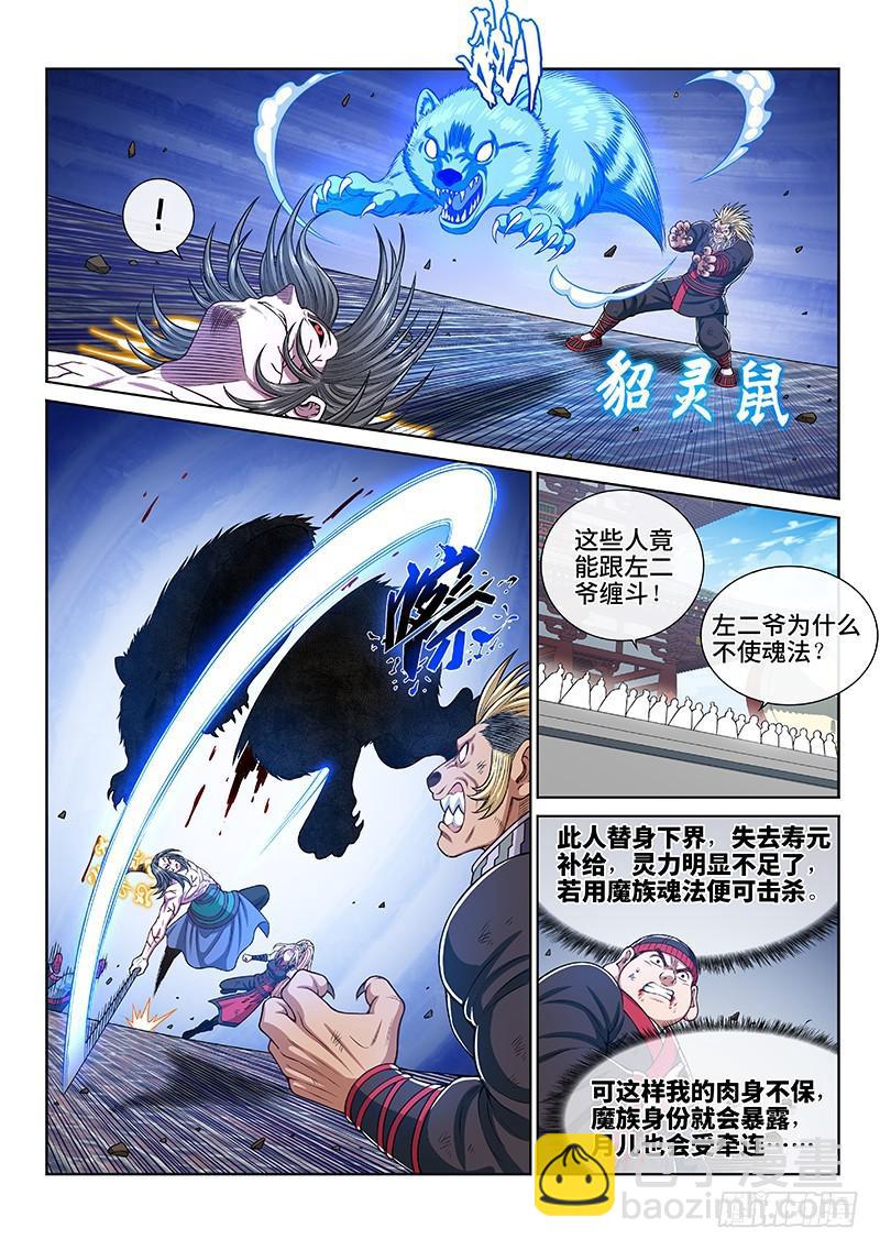 🍘我是大神仙 第二八零话·无法理解 第4页