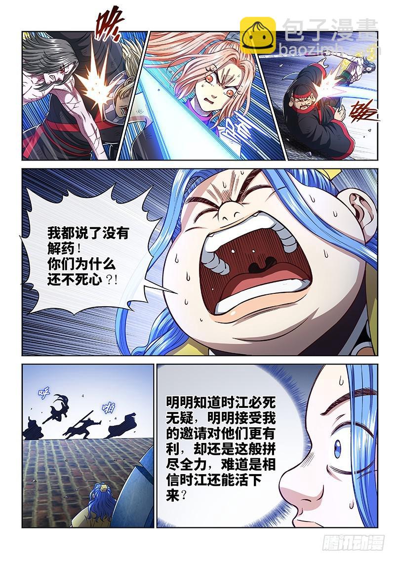 🍘我是大神仙 第二八零话·无法理解 第5页