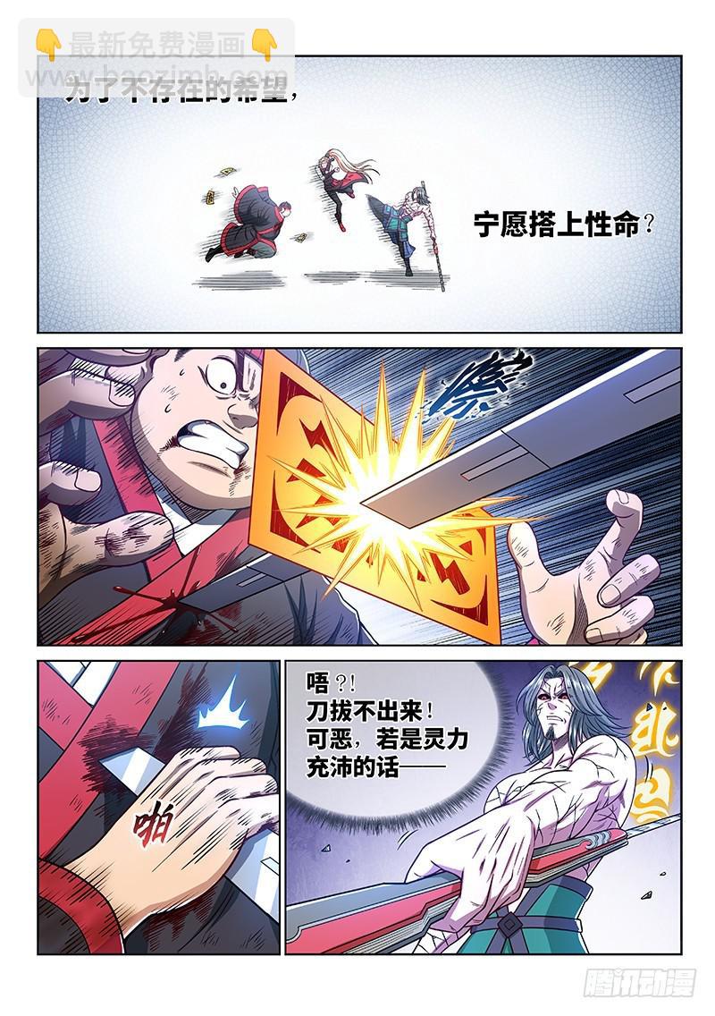 🍘我是大神仙 第二八零话·无法理解 第6页