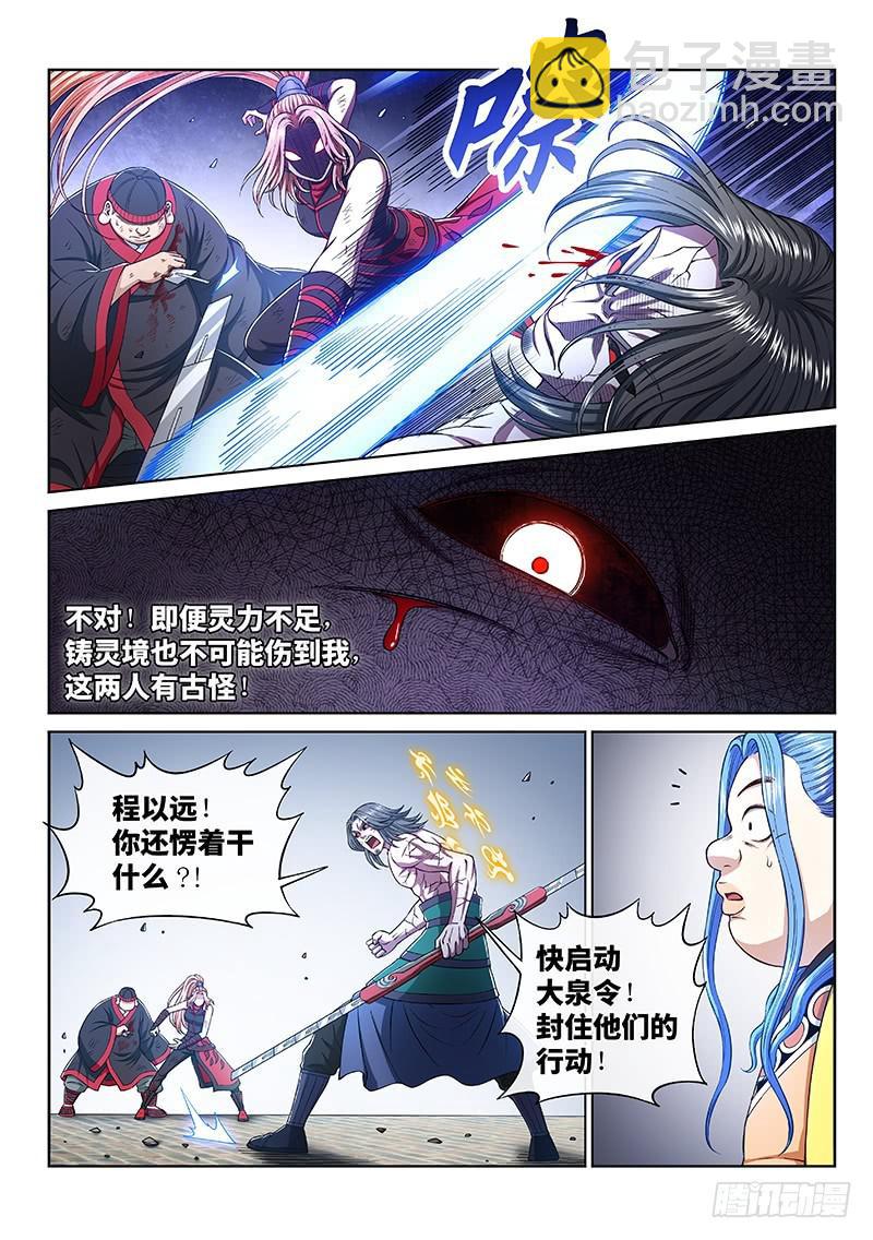 🍘我是大神仙 第二八零话·无法理解 第7页