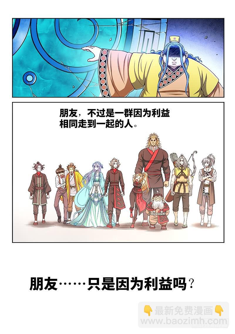 🍘我是大神仙 第二八零话·无法理解 第8页
