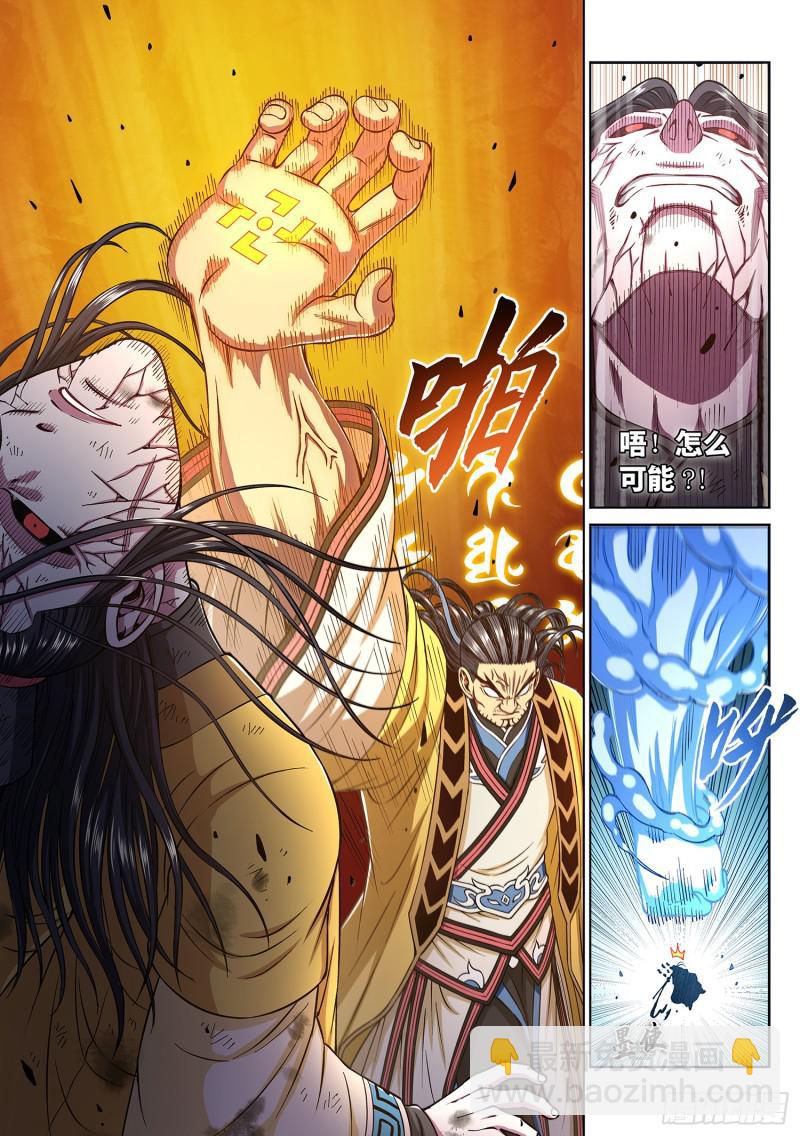🍘我是大神仙 第二八二话·破解之法 第12页