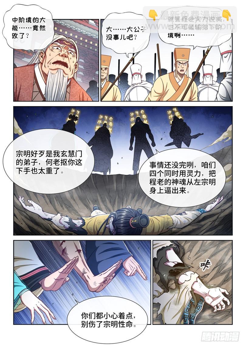 🍘我是大神仙 第二八二话·破解之法 第15页