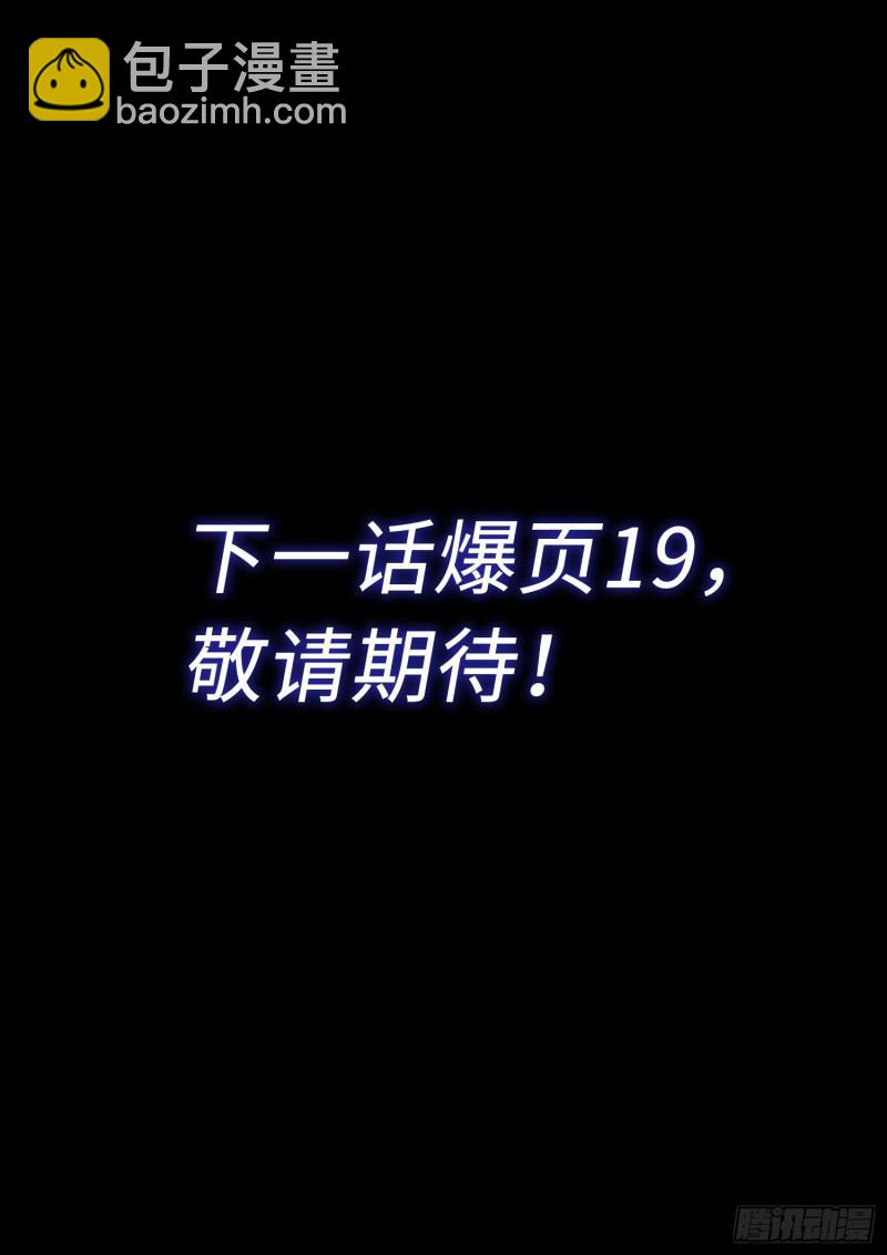 🍘我是大神仙 第二八二话·破解之法 第17页