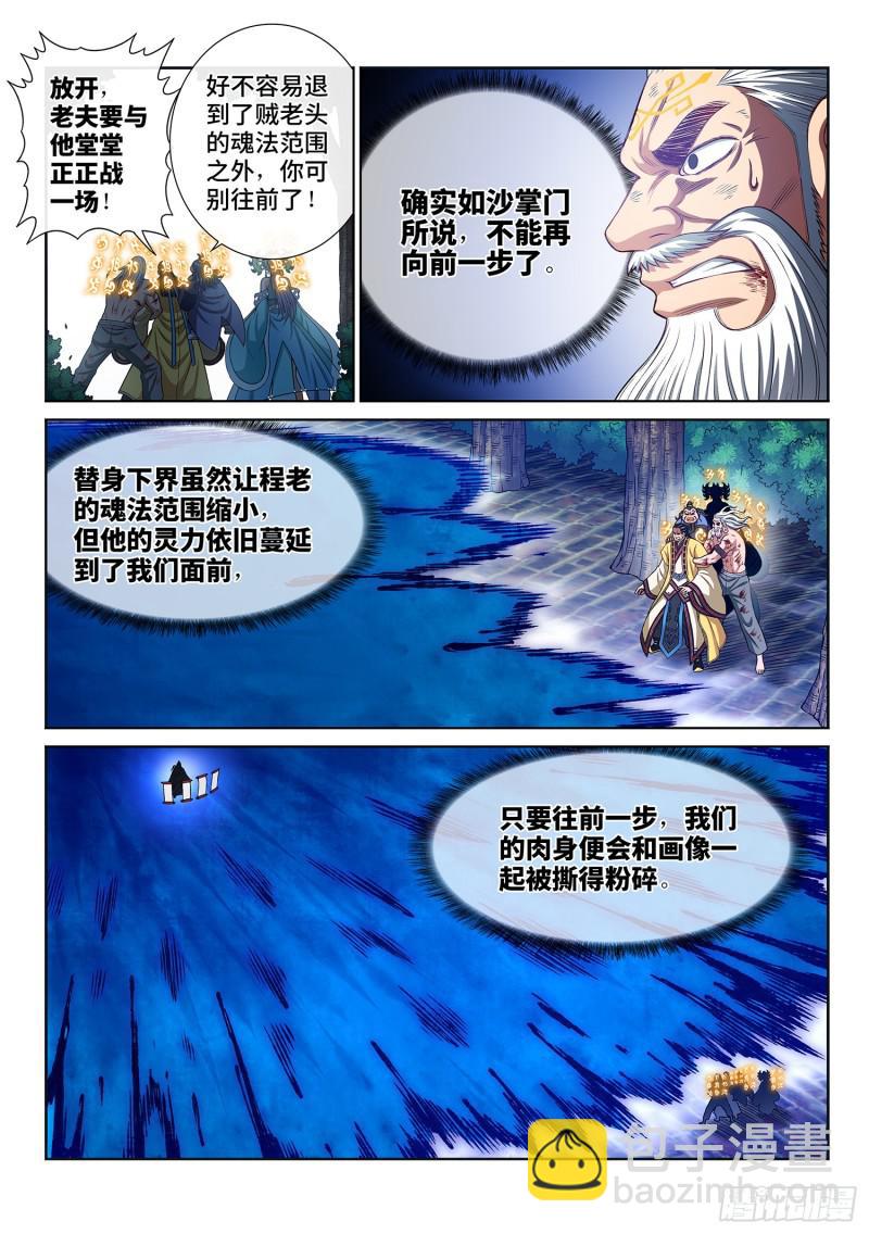 🍘我是大神仙 第二八二话·破解之法 第2页