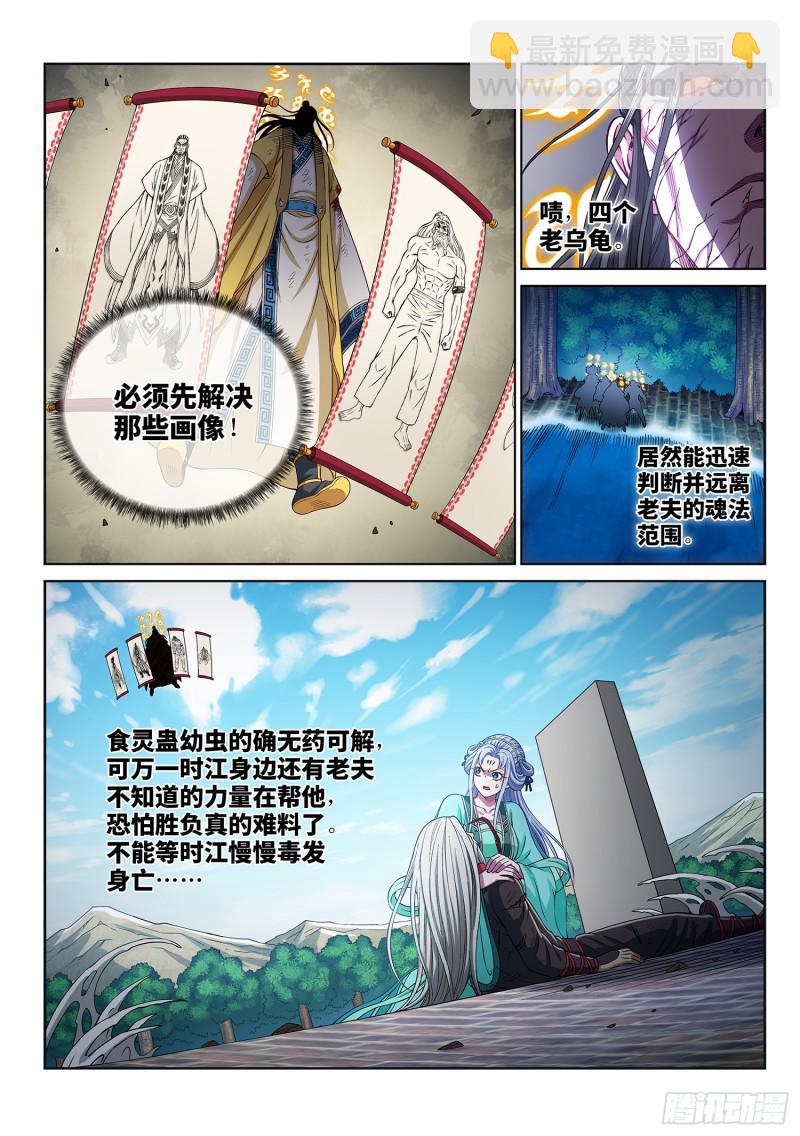 🍘我是大神仙 第二八二话·破解之法 第3页