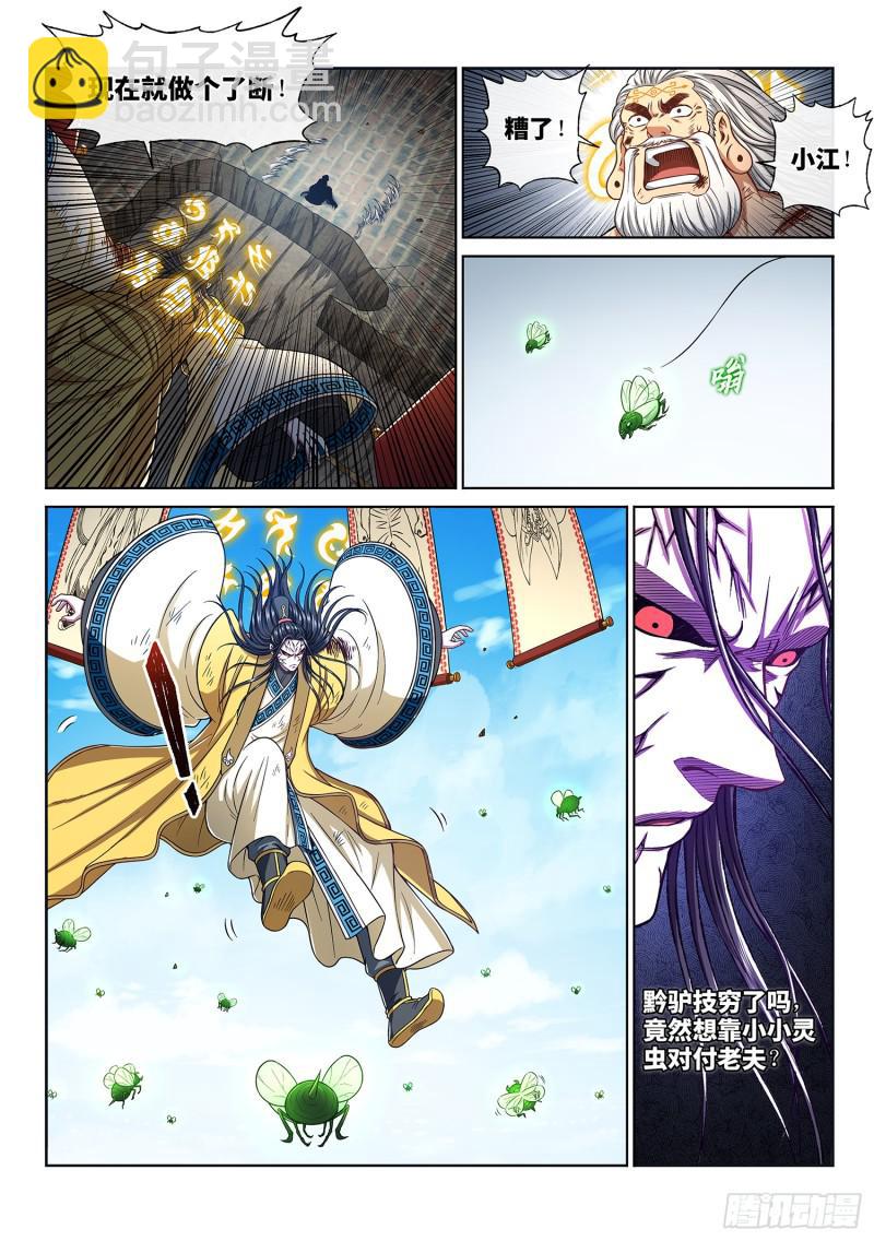 🍘我是大神仙 第二八二话·破解之法 第4页