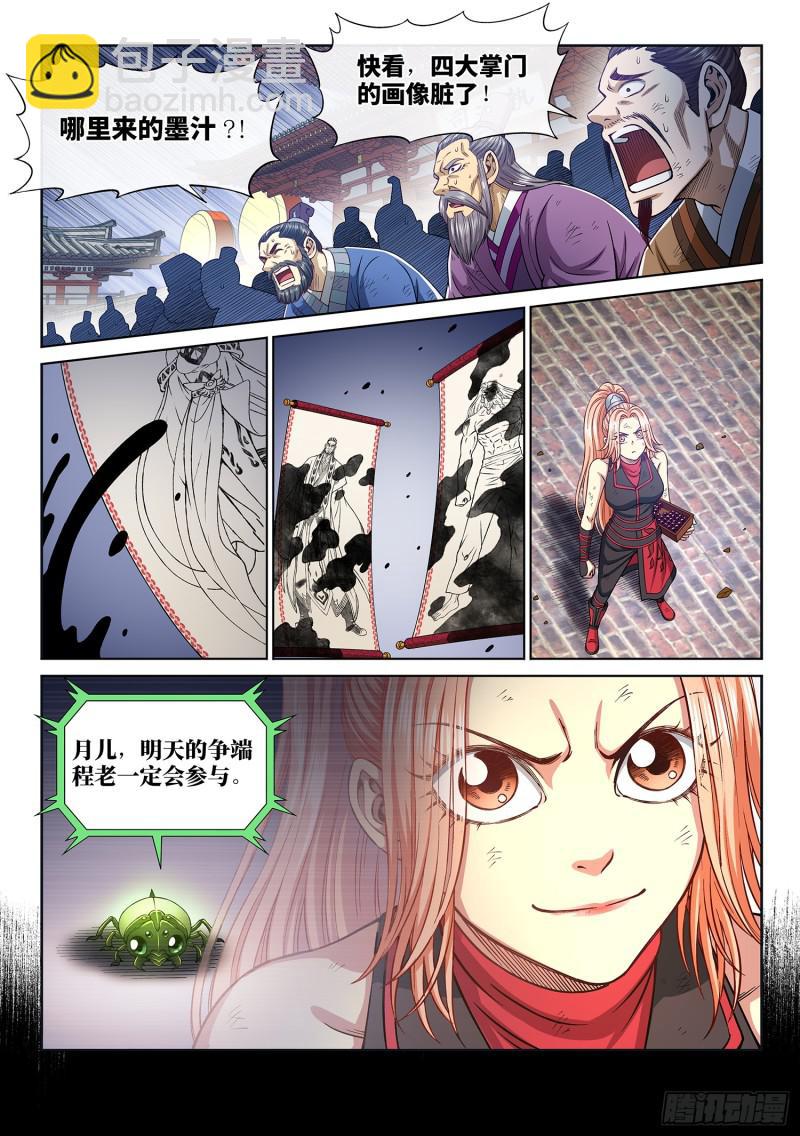 🍘我是大神仙 第二八二话·破解之法 第7页