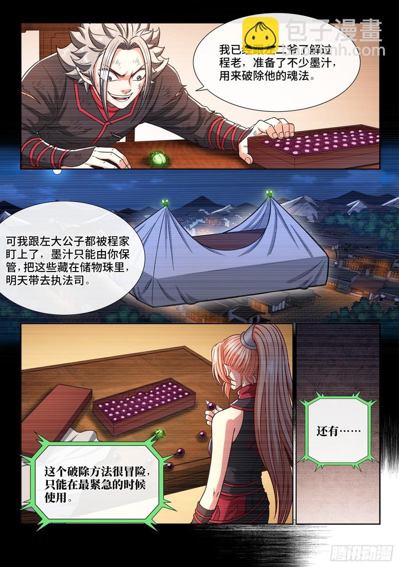 🍘我是大神仙 第二八二话·破解之法 第8页