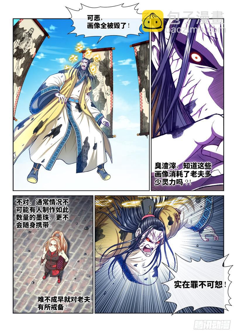 🍘我是大神仙 第二八二话·破解之法 第9页