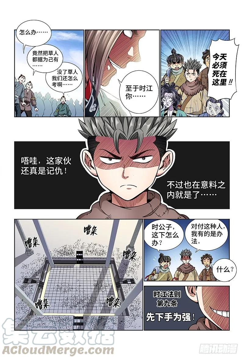 🍘我是大神仙 第三十话·贱乞丐（下） 第1页