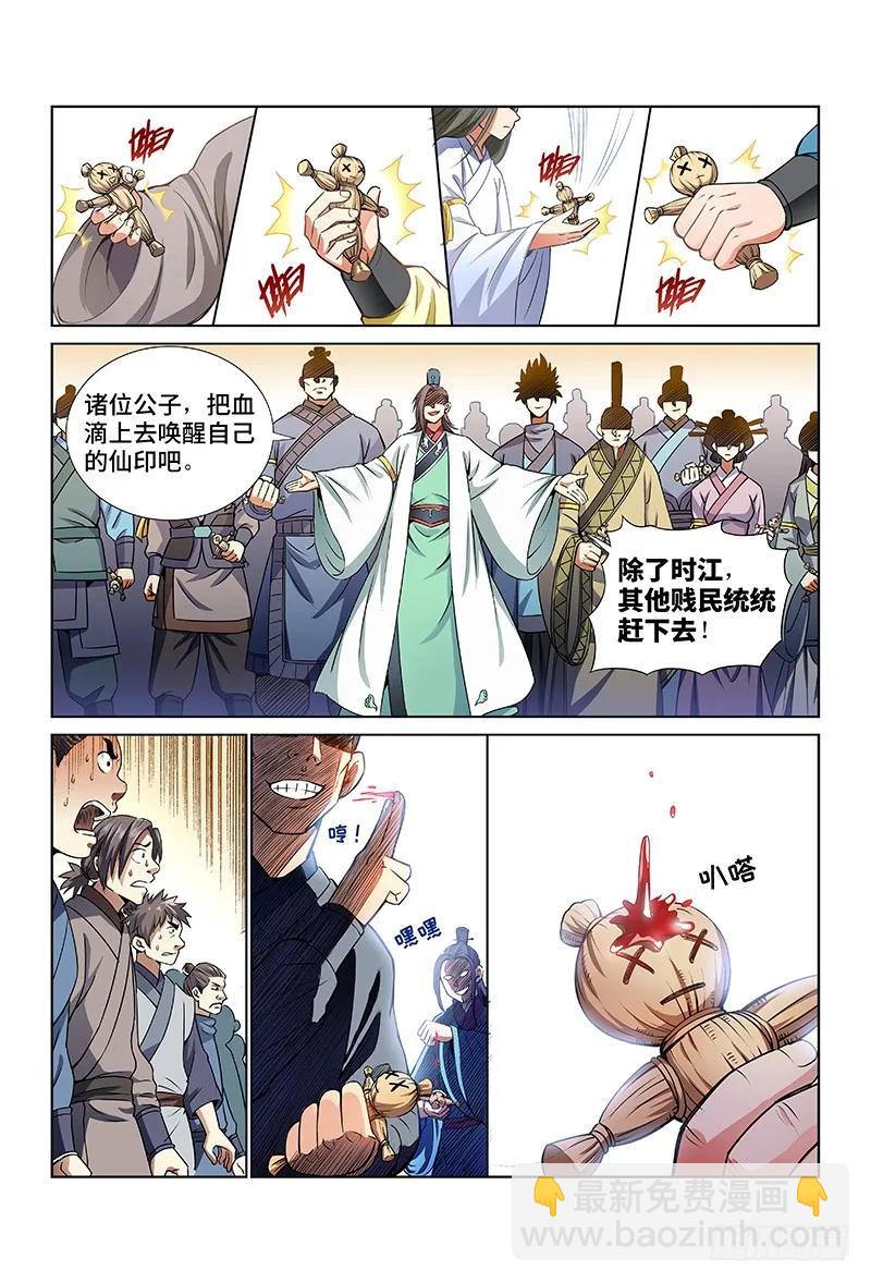 🍘我是大神仙 第三十话·贱乞丐（下） 第2页