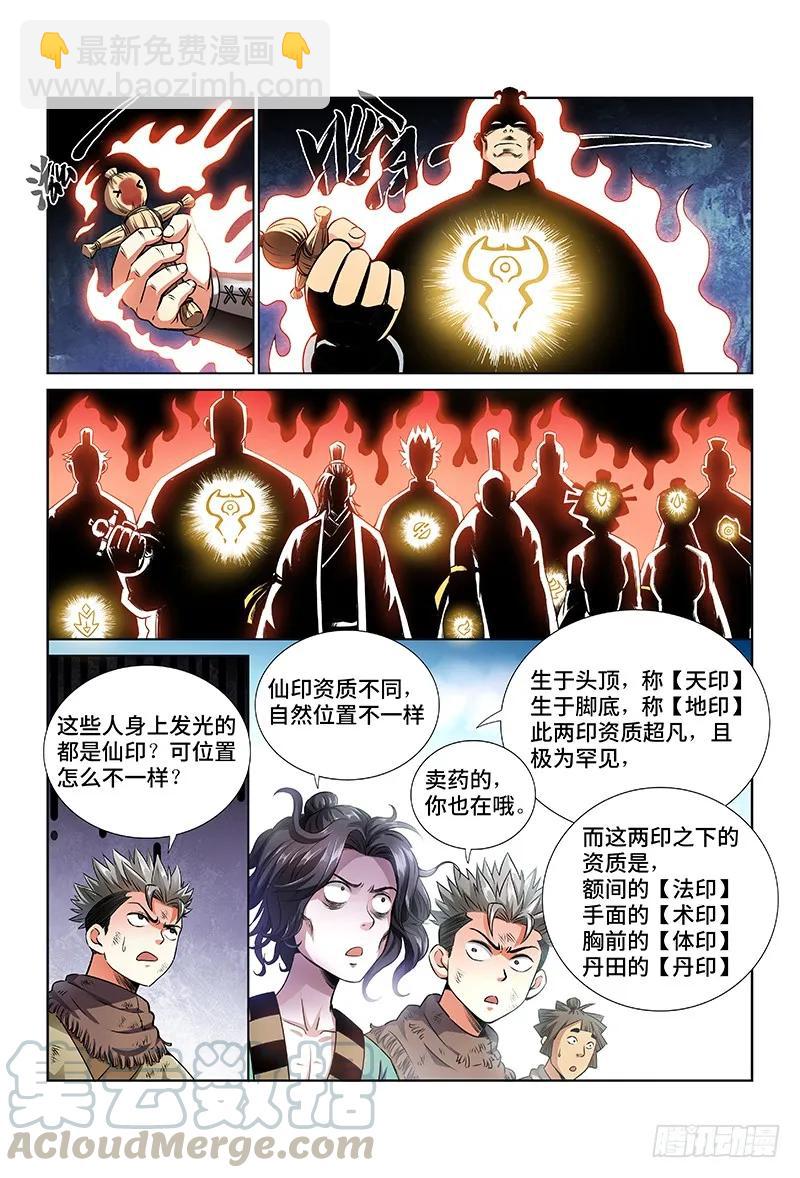 🍘我是大神仙 第三十话·贱乞丐（下） 第3页