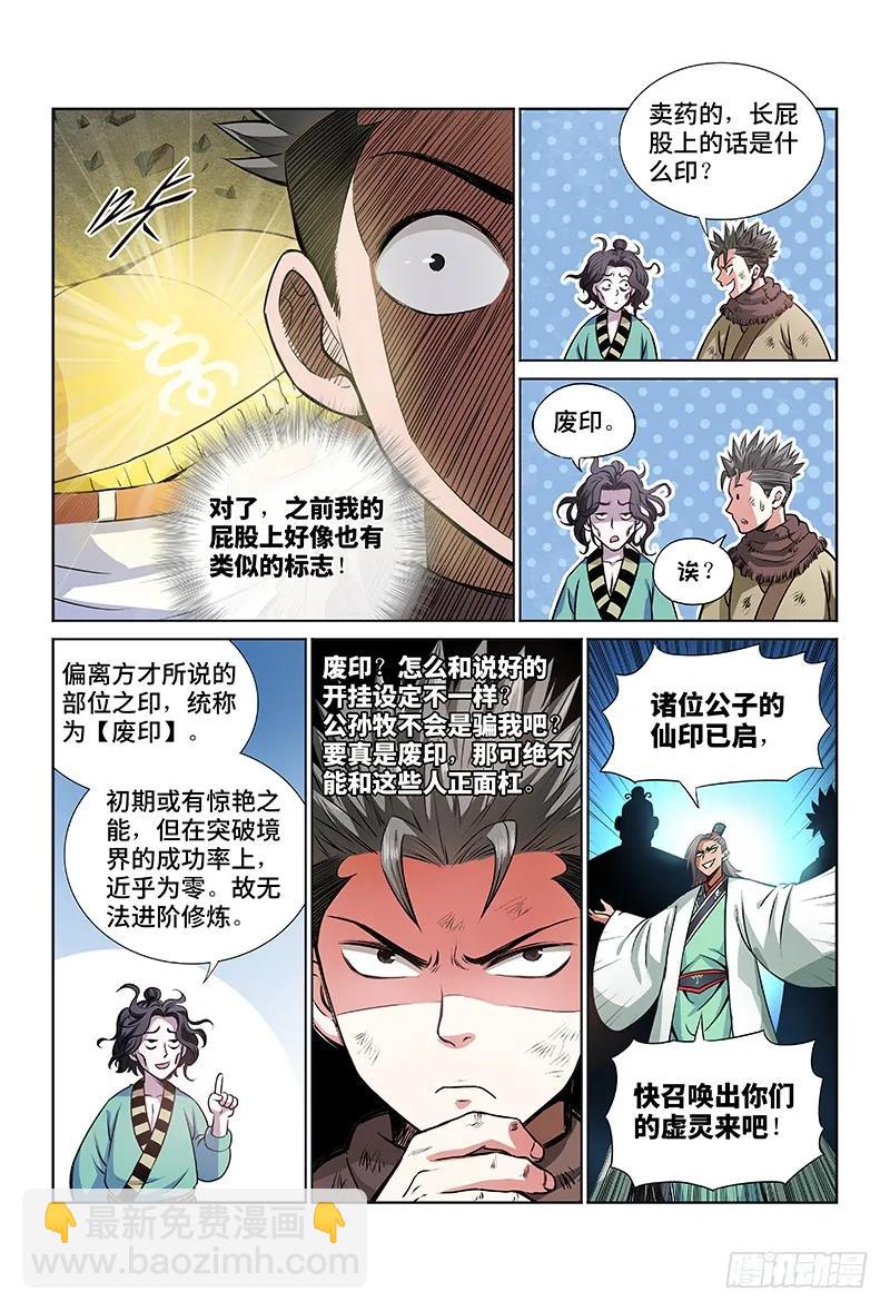 🍘我是大神仙 第三十话·贱乞丐（下） 第4页