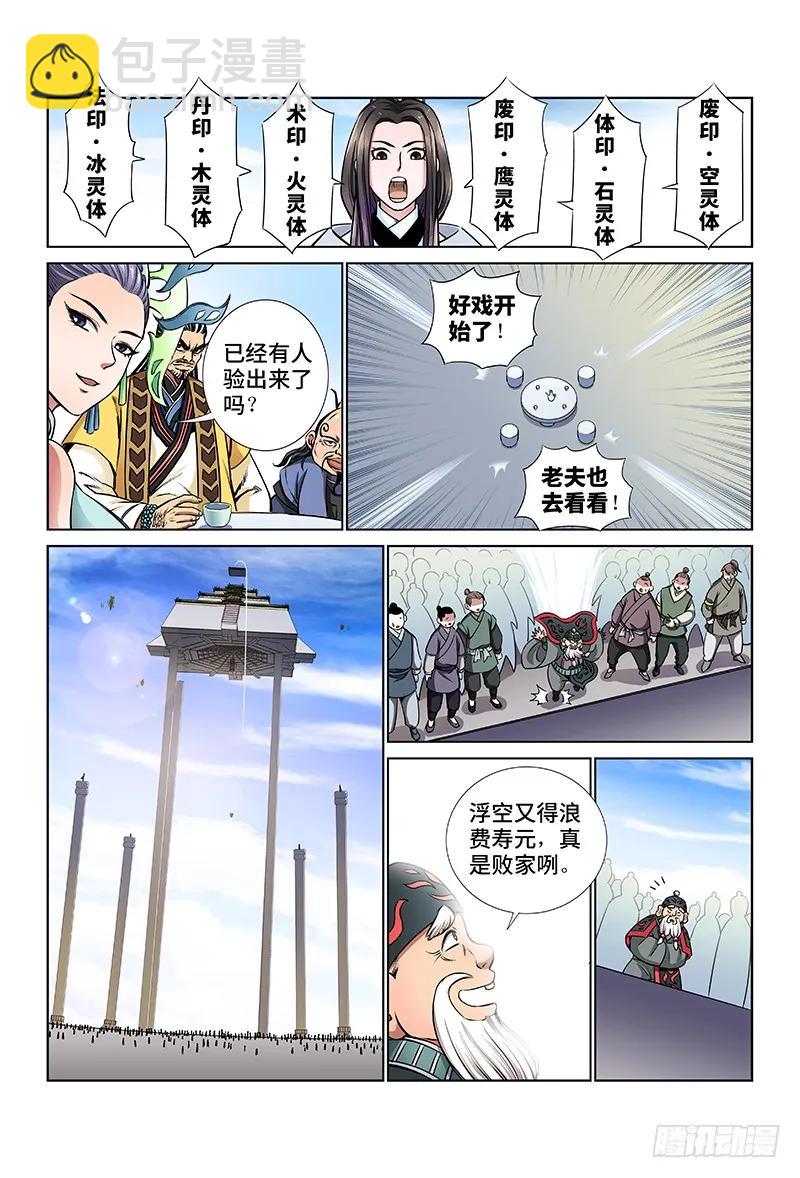 🍘我是大神仙 第三十话·贱乞丐（下） 第6页