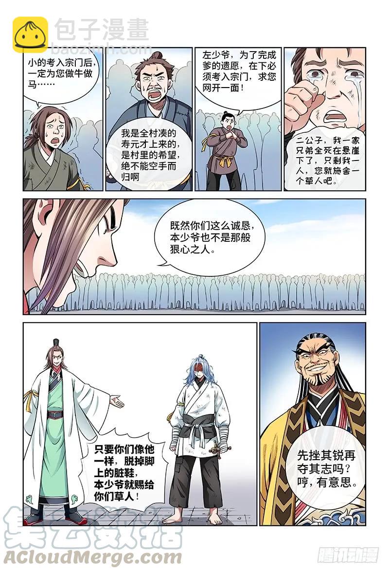 🍘我是大神仙 第三十话·贱乞丐（下） 第7页
