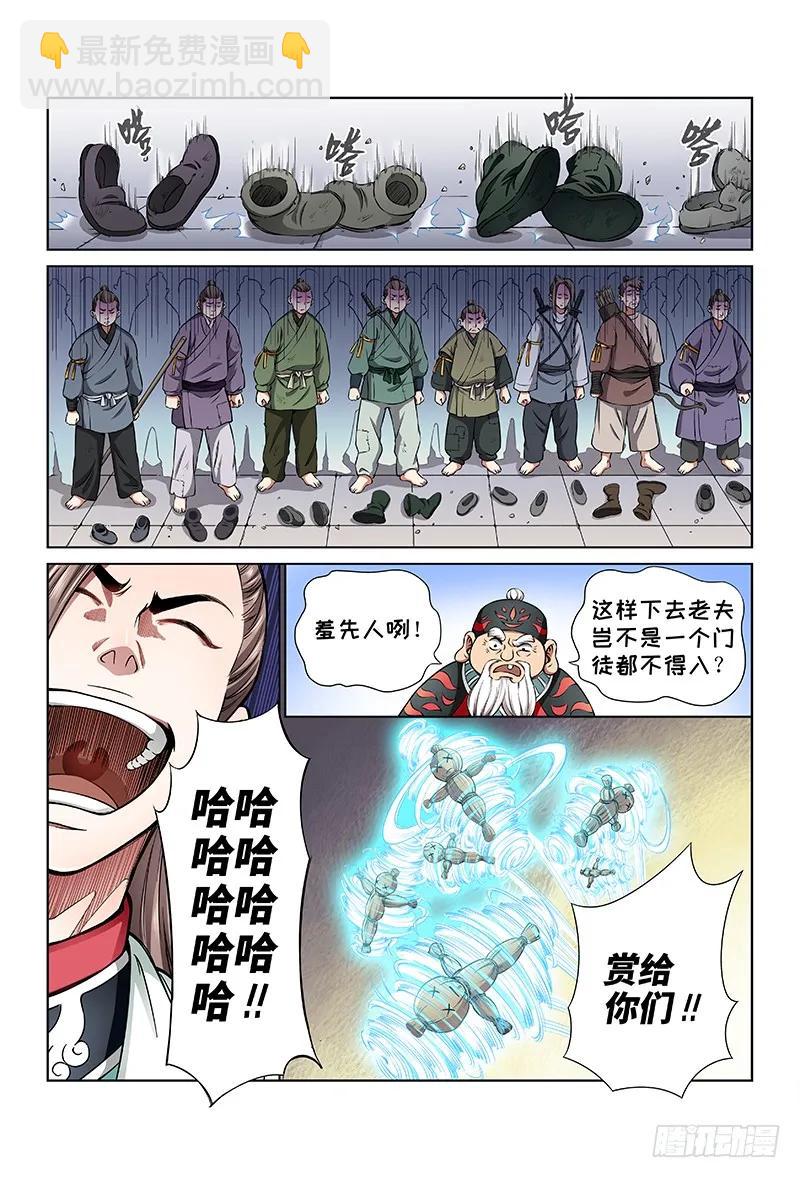 🍘我是大神仙 第三十话·贱乞丐（下） 第8页