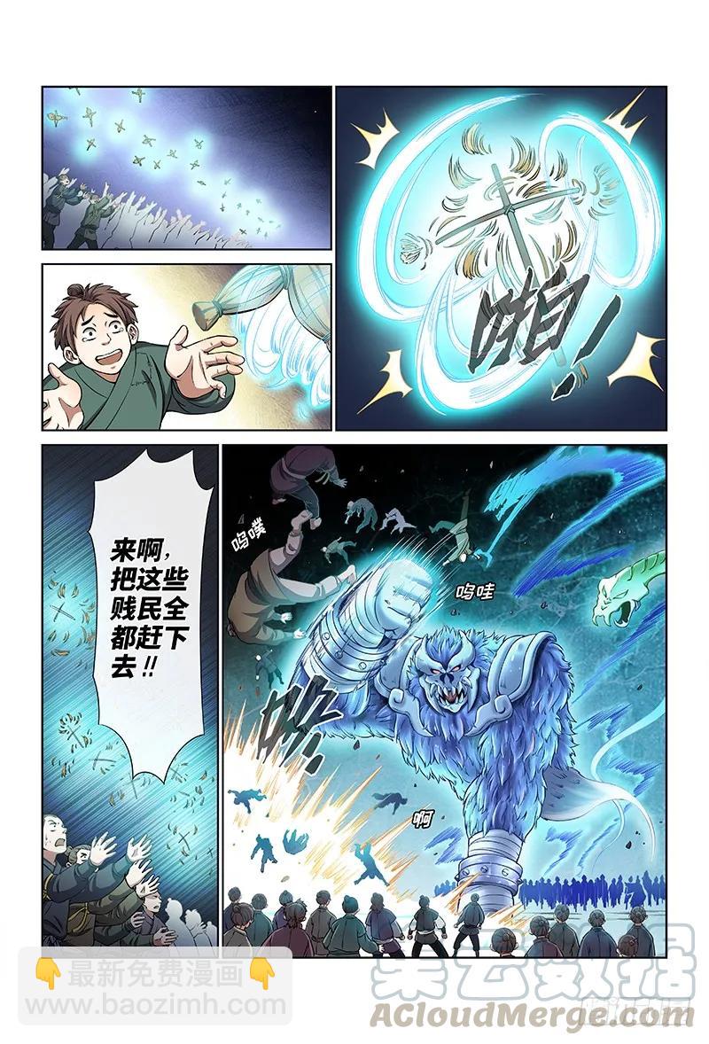 🍘我是大神仙 第三十话·贱乞丐（下） 第9页