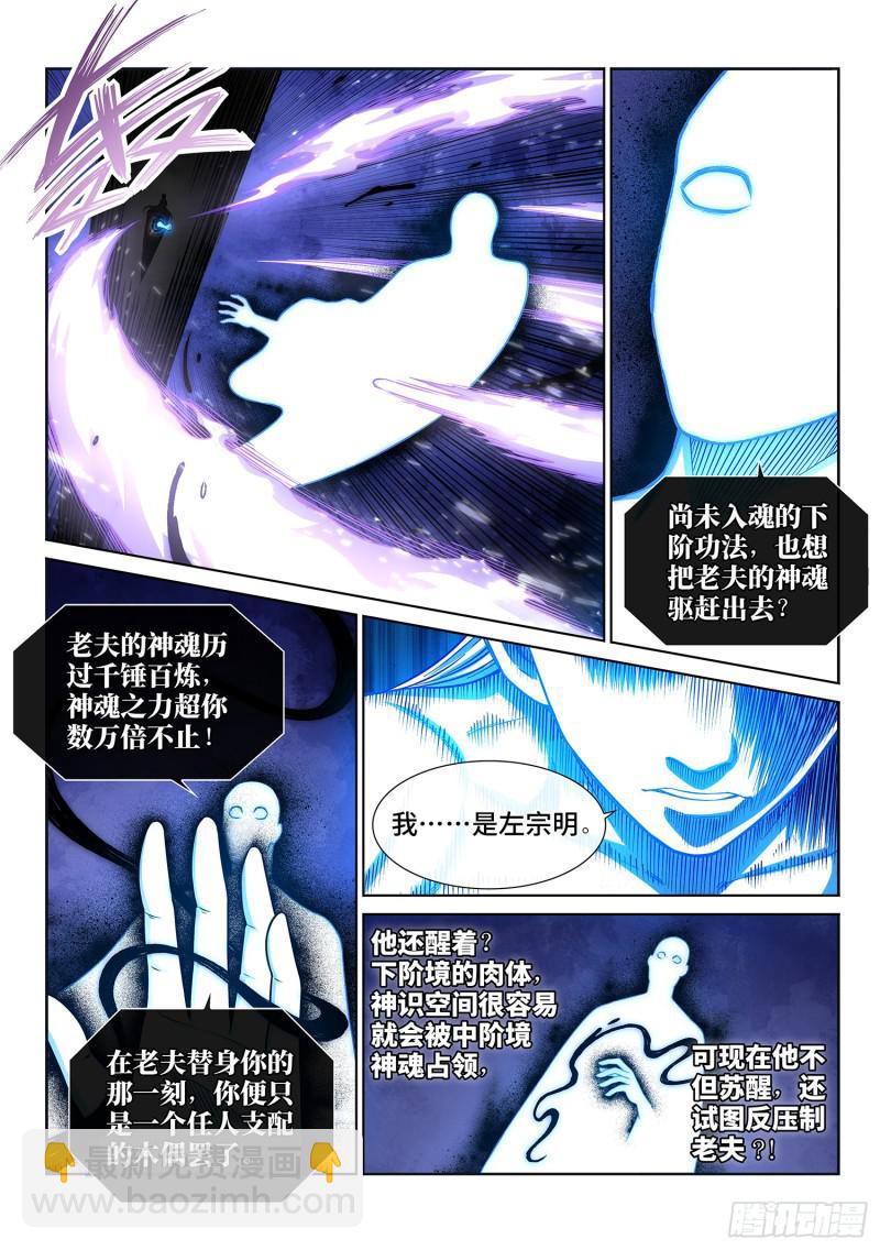 🍘我是大神仙 第二八四话·终于…… 第10页