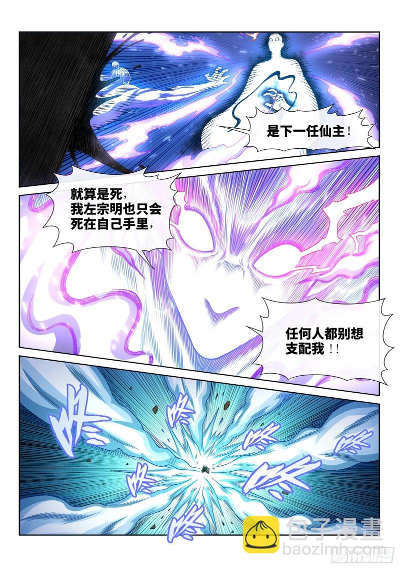🍘我是大神仙 第二八四话·终于…… 第11页