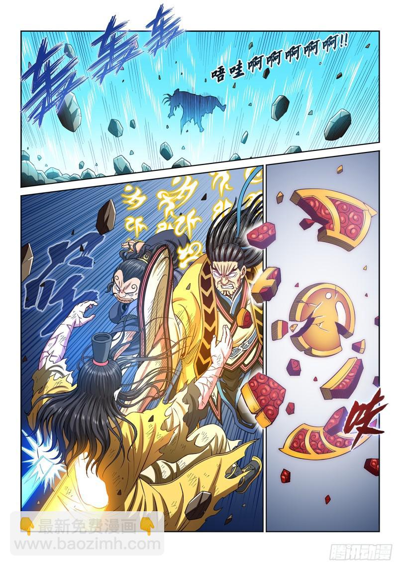🍘我是大神仙 第二八四话·终于…… 第12页