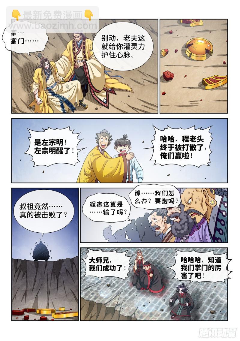 🍘我是大神仙 第二八四话·终于…… 第15页