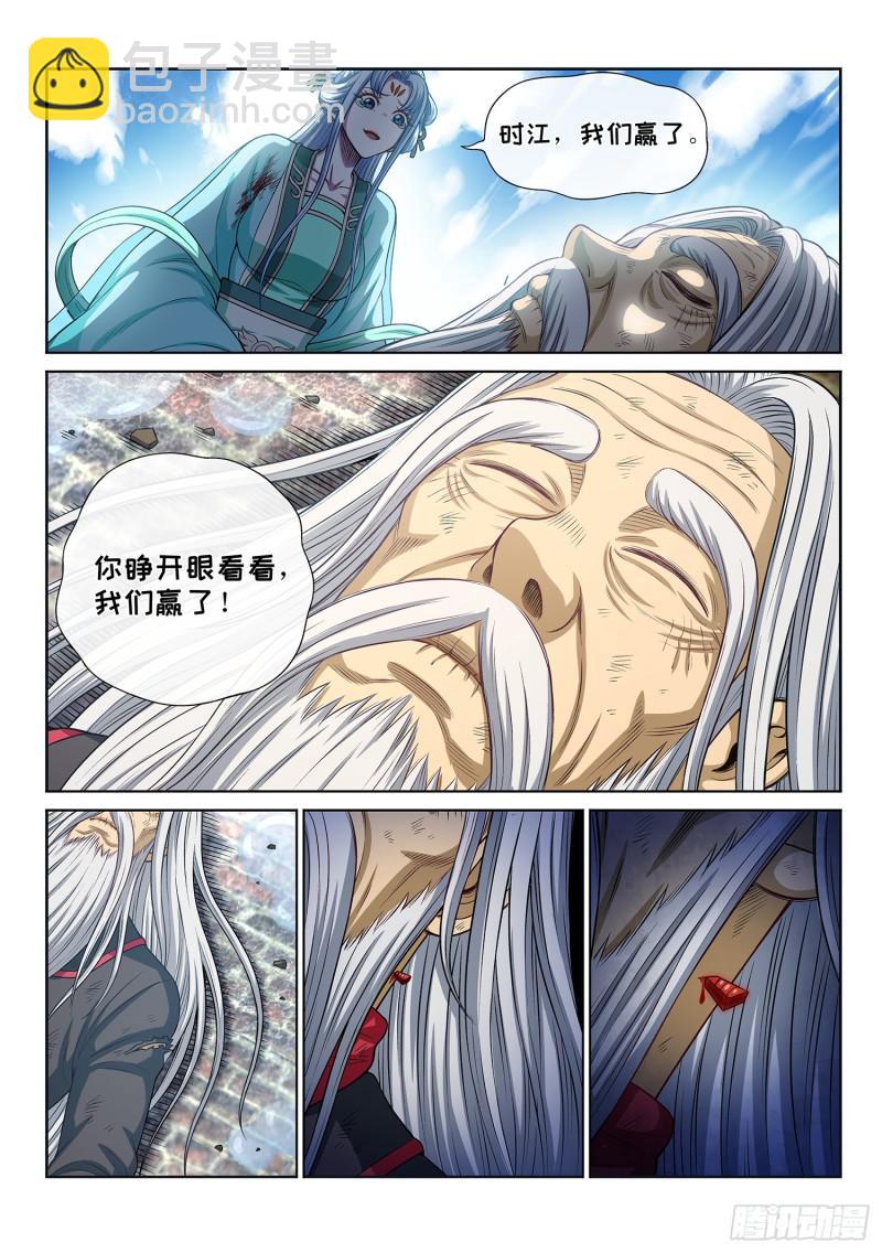 🍘我是大神仙 第二八四话·终于…… 第16页