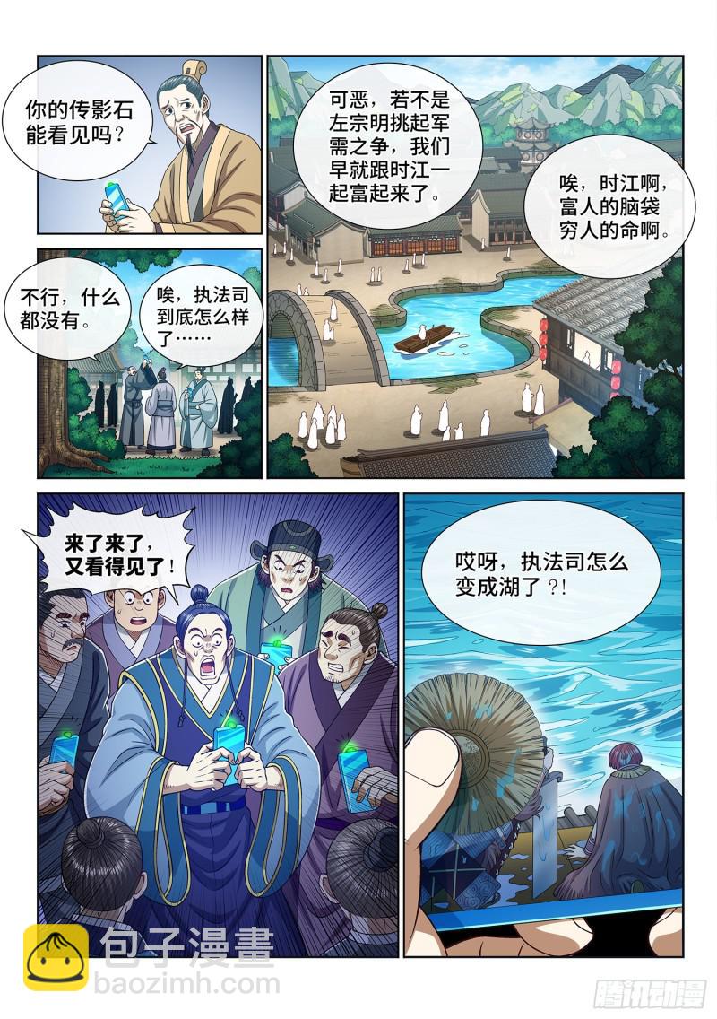 🍘我是大神仙 第二八四话·终于…… 第2页