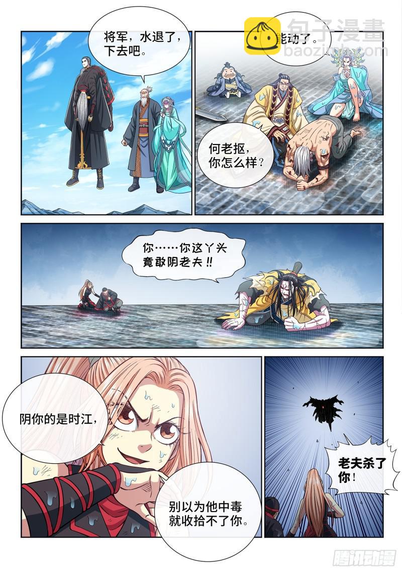 🍘我是大神仙 第二八四话·终于…… 第4页