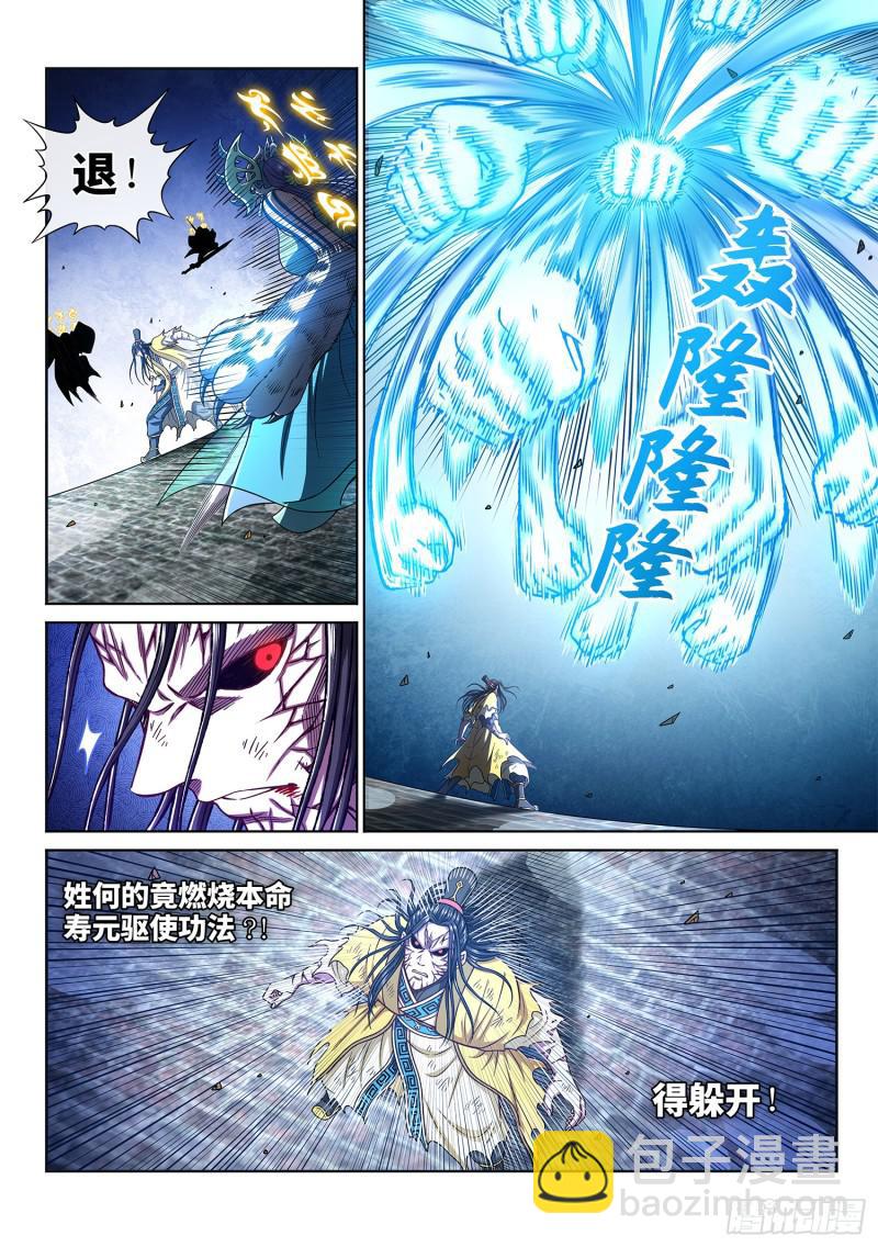 🍘我是大神仙 第二八四话·终于…… 第6页