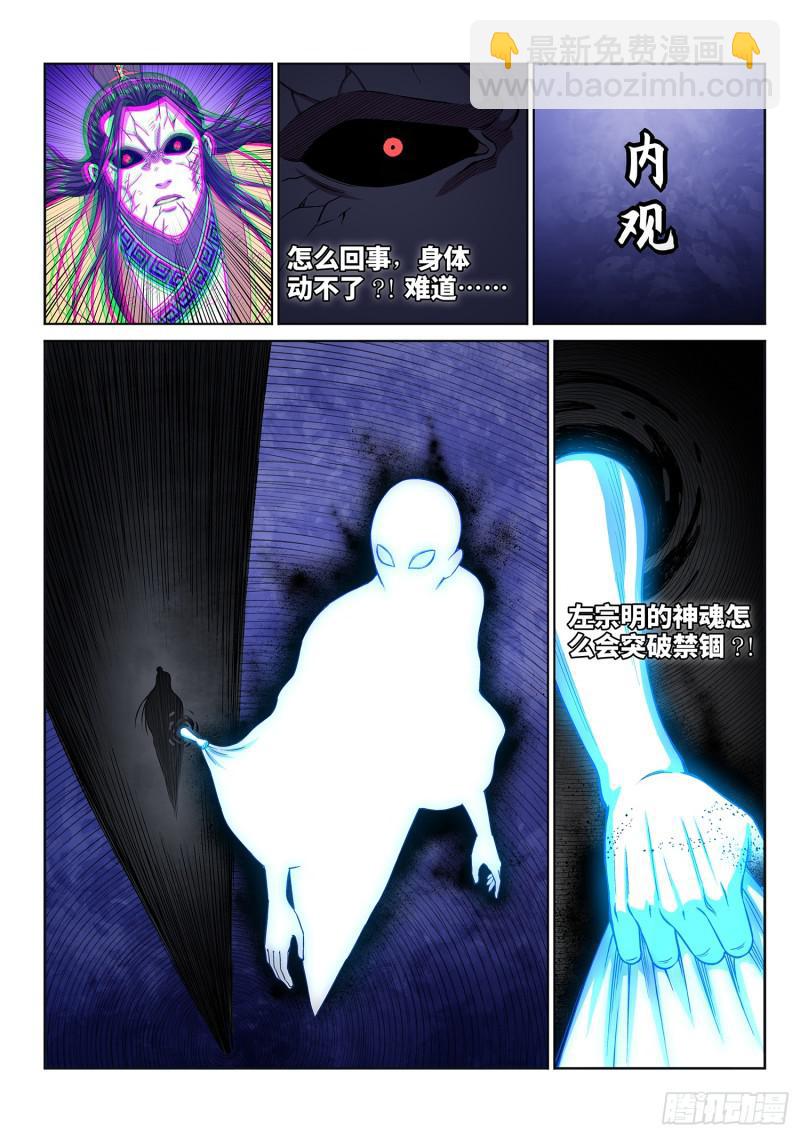 🍘我是大神仙 第二八四话·终于…… 第7页