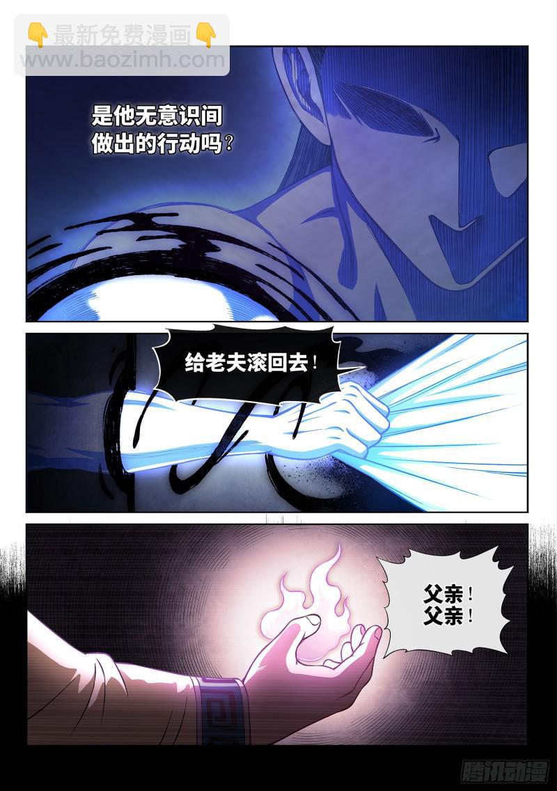 🍘我是大神仙 第二八四话·终于…… 第8页